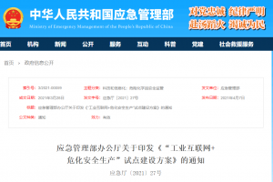 VOC監(jiān)測(cè)：保護(hù)化工園區(qū)安全發(fā)展