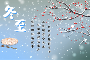 又是一年冬至到！要記得吃餃子呀??！