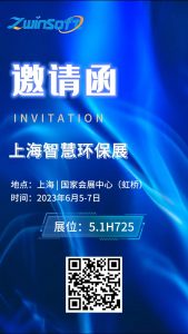 2023年6月5-7日，智易時代與您相約上海智慧環(huán)保展！