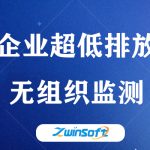 【項目案例】無組織監(jiān)測，智易時代助推山西某焦化企業(yè)“超低排”建設(shè)