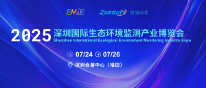 展會(huì)延期|智易時(shí)代誠(chéng)邀您蒞臨第三屆深圳國(guó)際生態(tài)環(huán)境監(jiān)測(cè)產(chǎn)業(yè)博覽會(huì)！